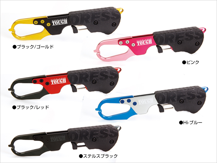 フィッシュグリップ色々