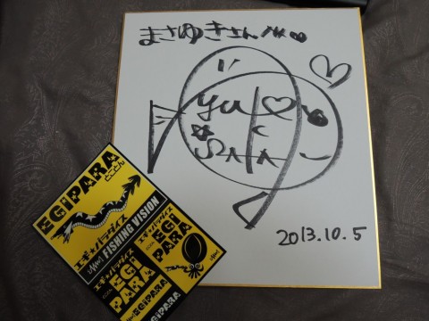 祐子おねぃさんのサインとエギパラステッカー