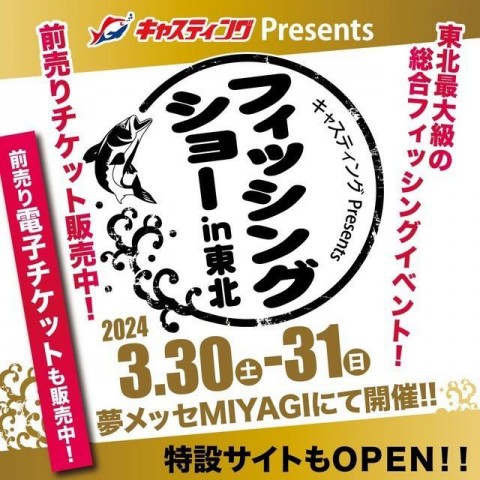 Fishing show in TOHOKU　BlueBlueブースのご案内