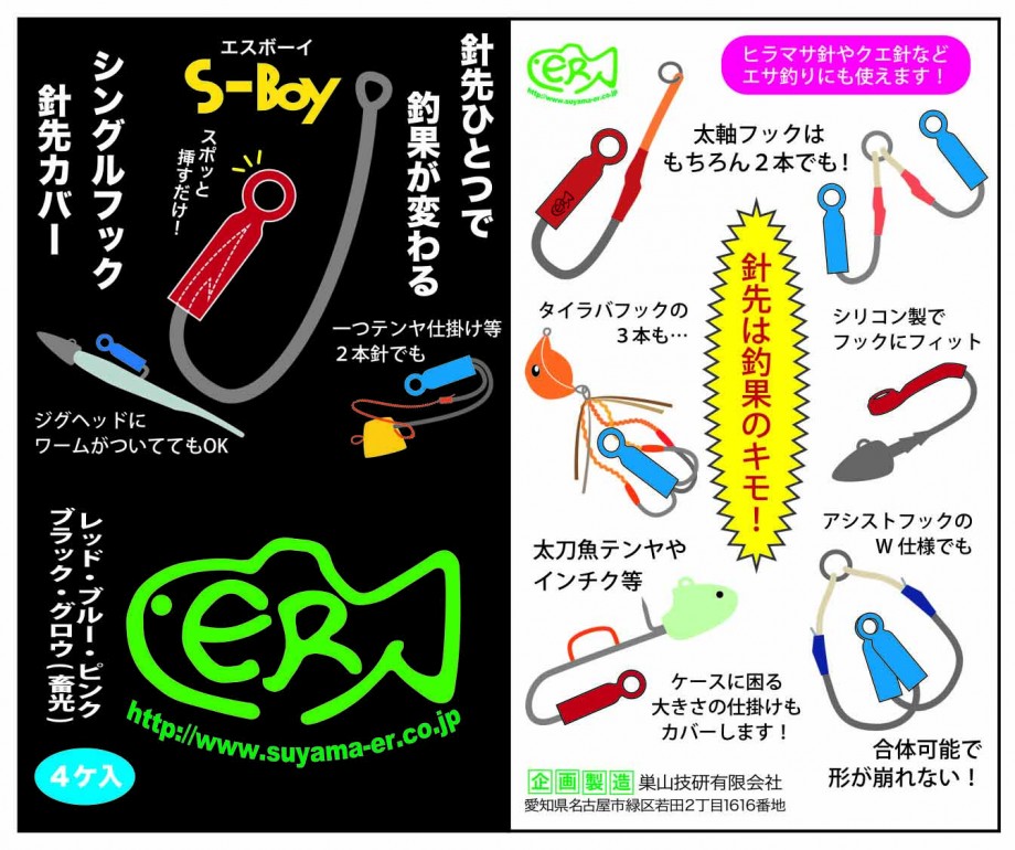 Hinokuni Fisher Er フックカバー ｓ ｂｏｙ