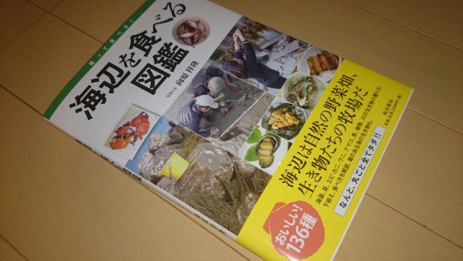 ツレナイfishing 海辺を食べる図鑑 ツレナイfishing 海辺を食べる図鑑