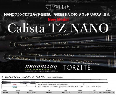 ヤマガブランクス Calista(カリスタ) 86M/TZ NANO