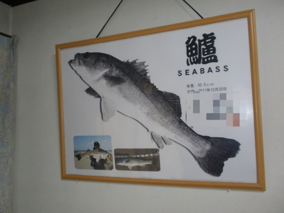 どっぷり Seabass デジタル魚拓