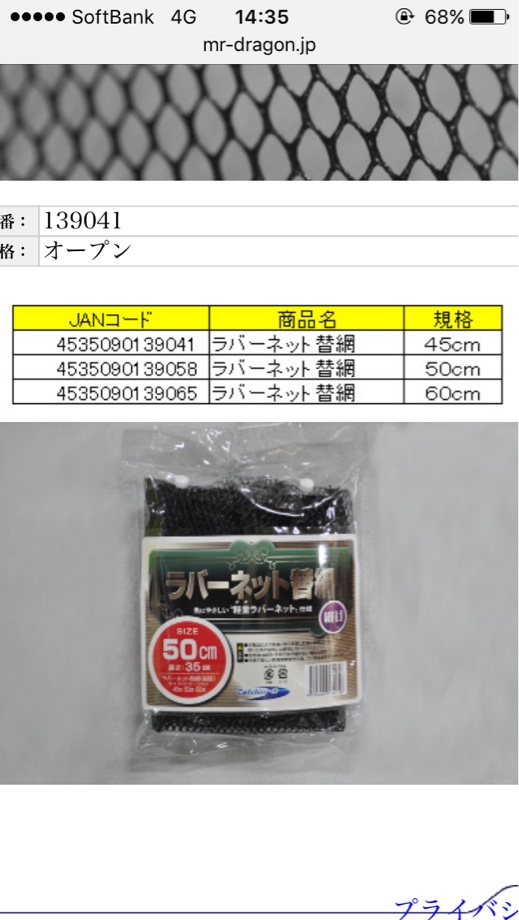 てなグッズや 交換用 ラバーネット 替え網 透明樹脂製 直径38ｃｍ